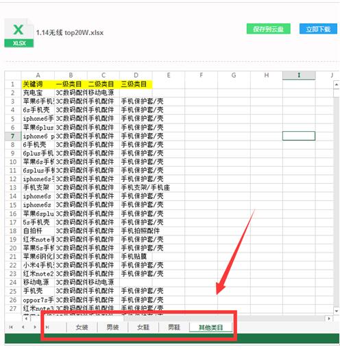 [兩周打造爆款2]建立高質(zhì)量的關(guān)鍵詞詞庫(手機端及PC端)